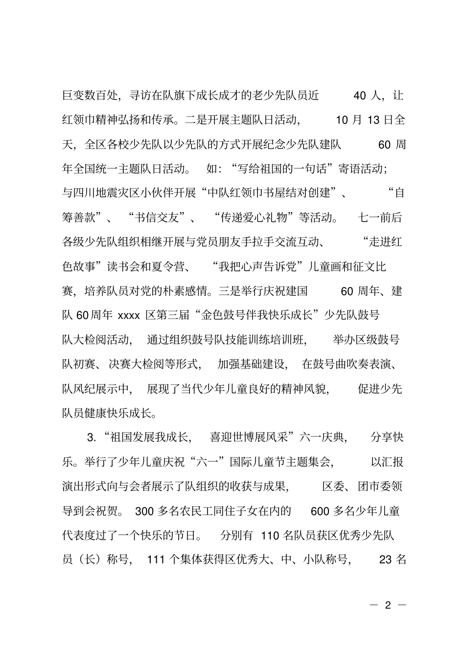 区少先队工作总结_第2页