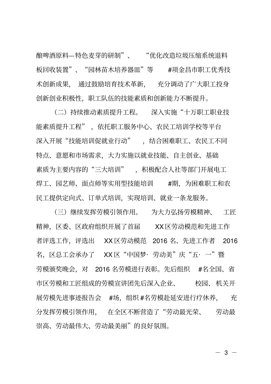 区总工会2018年上半年工作总结及下一步工作打算_第3页