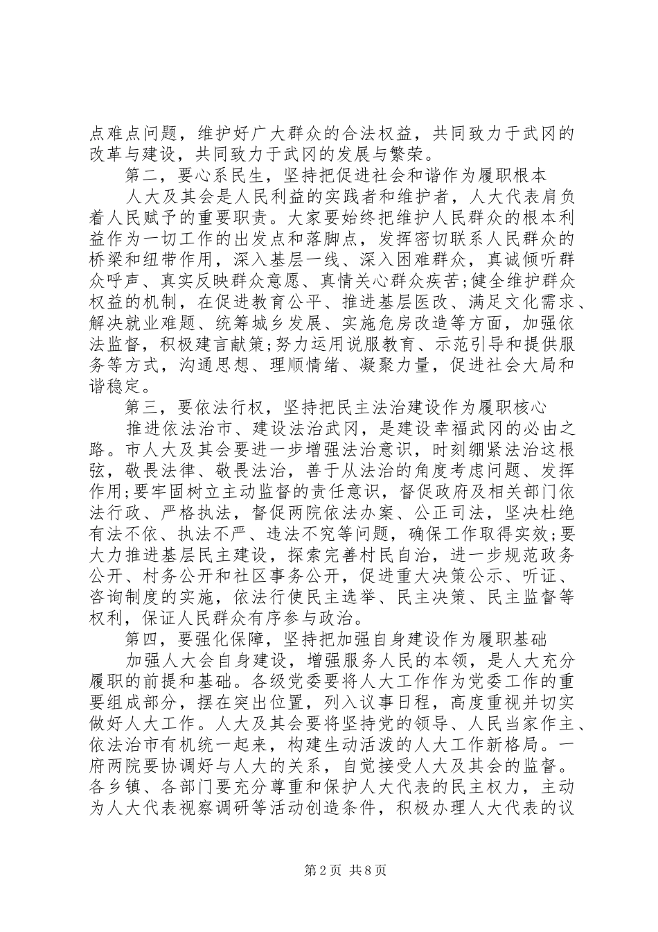 人民代表大会会议开幕式讲话发言_第2页