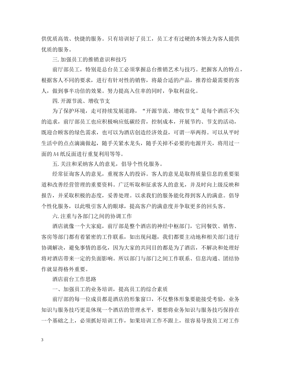 酒店前台工作思路报告 _第3页
