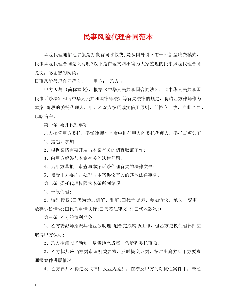 民事风险代理合同范本 _第1页