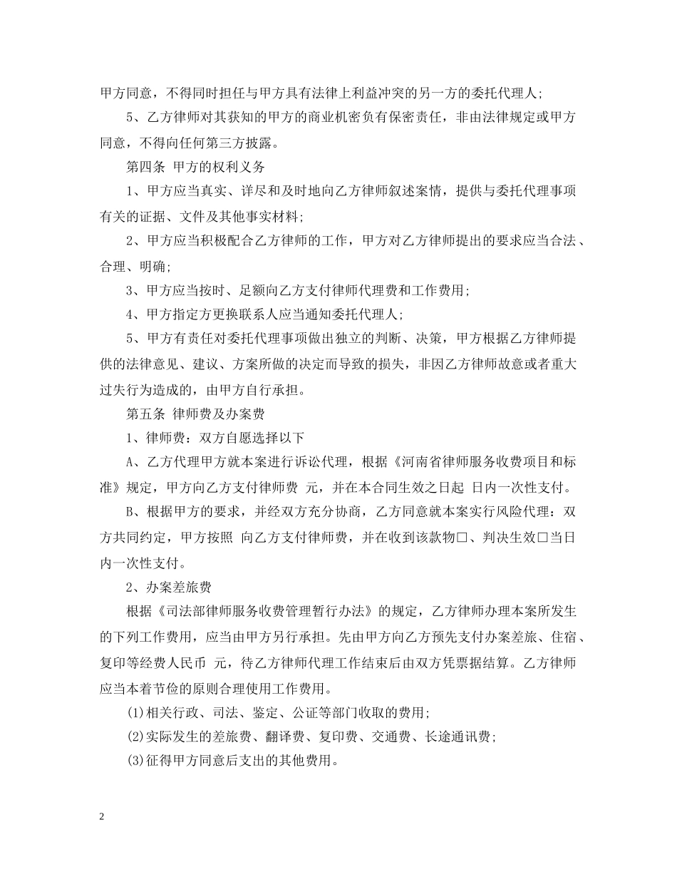 民事风险代理合同范本 _第2页
