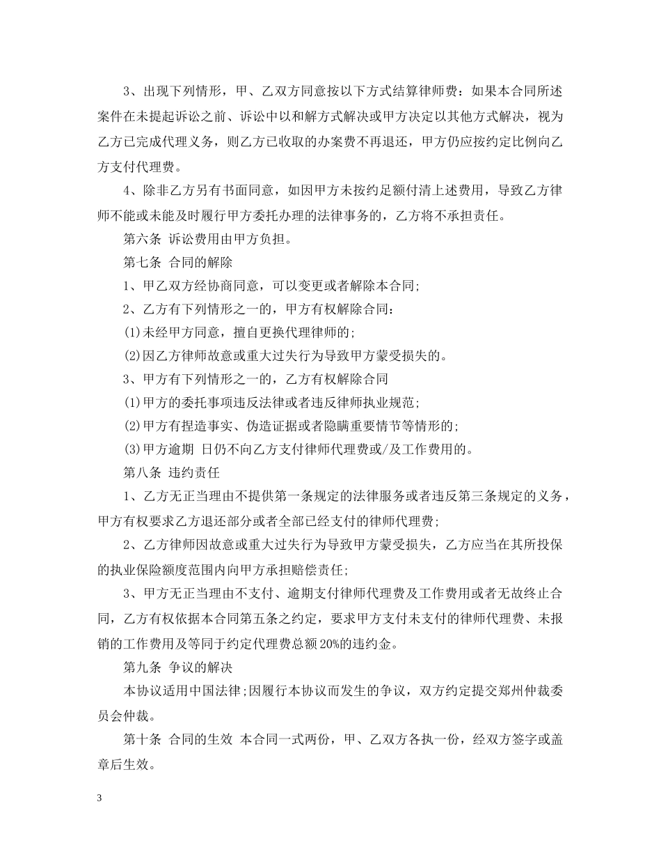 民事风险代理合同范本 _第3页