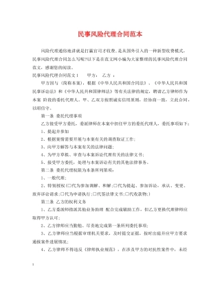 民事风险代理合同范本 