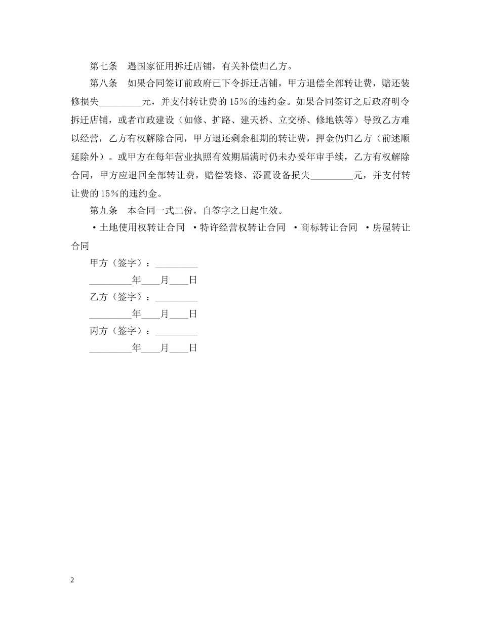 门市转让合同 _第2页