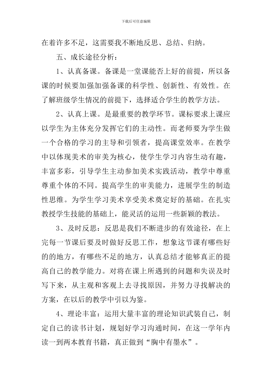 2024大学生新学期开学学习计划范文_第2页