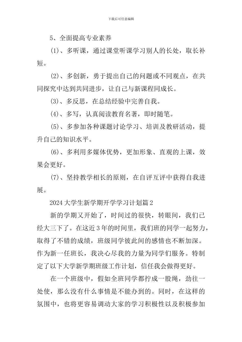 2024大学生新学期开学学习计划范文_第3页