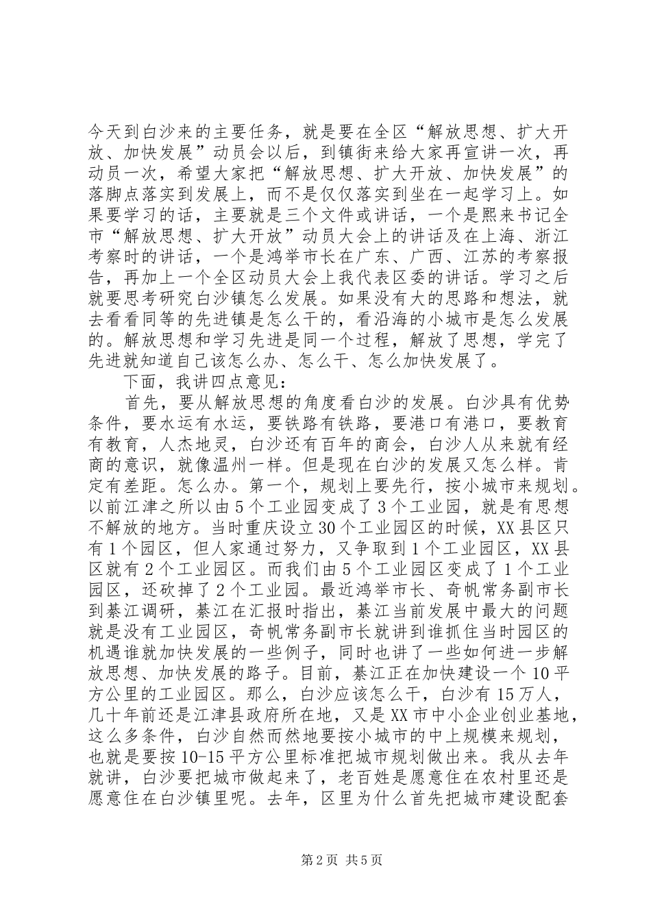 在乡镇调研时的讲话发言要点_第2页