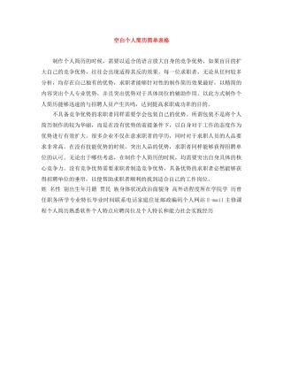 空白个人简历简单表格 
