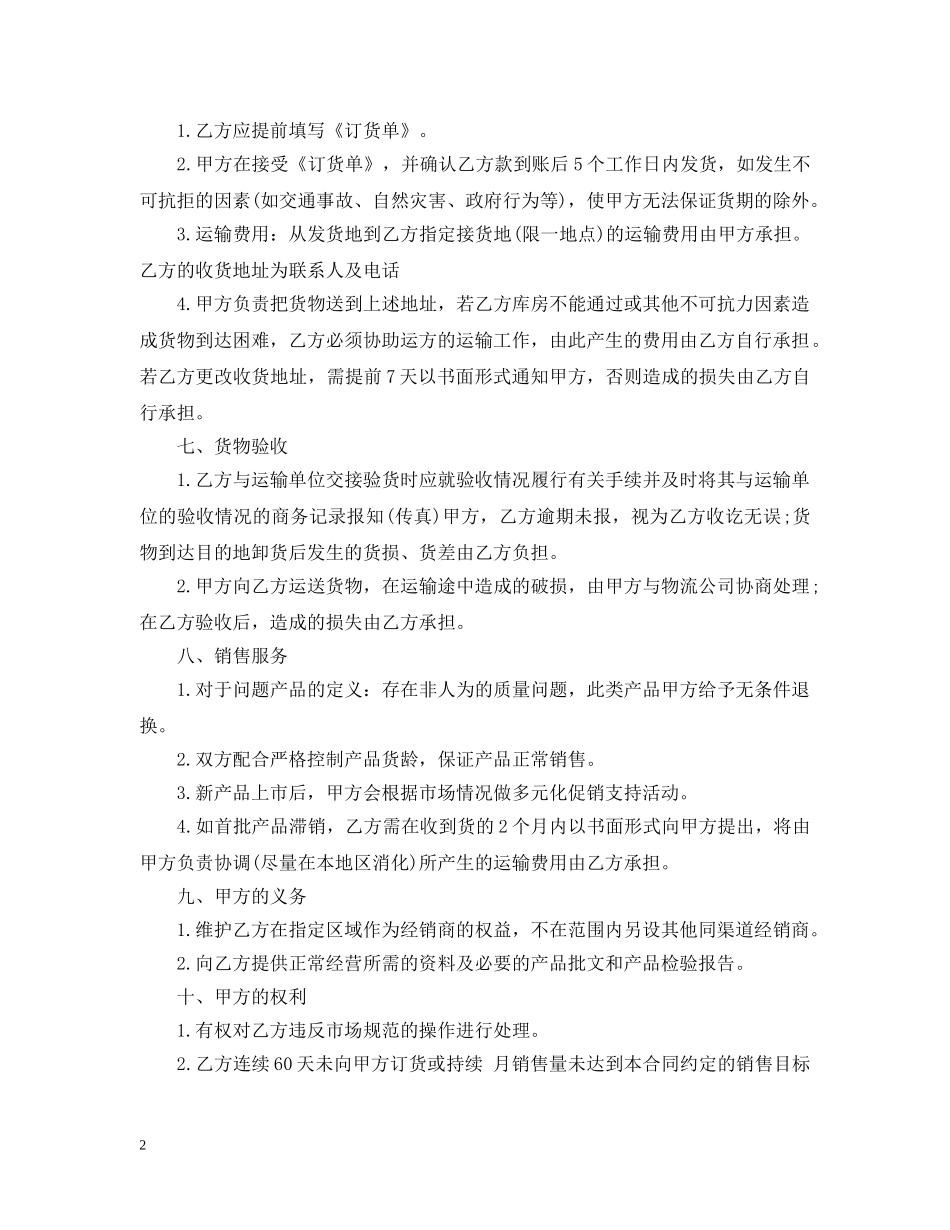 经销商代理合同 _第2页