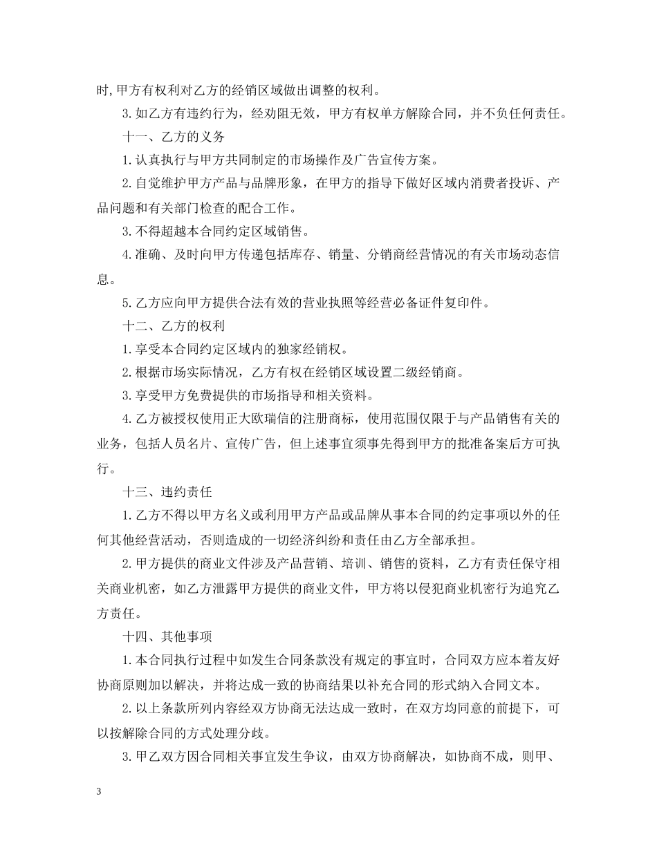 经销商代理合同 _第3页