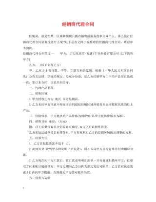 经销商代理合同 
