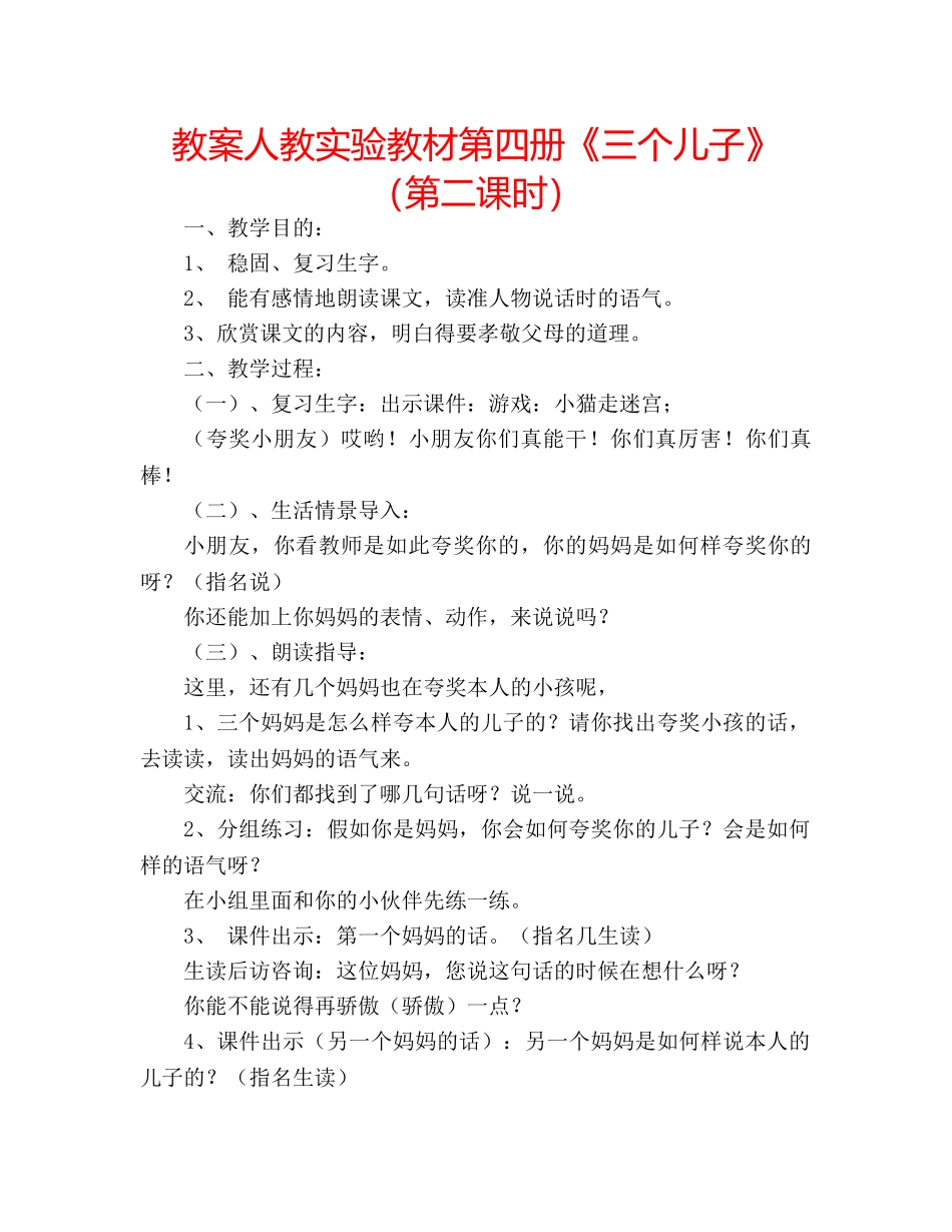 教案人教实验教材第四册《三个儿子》（第二课时） _第1页