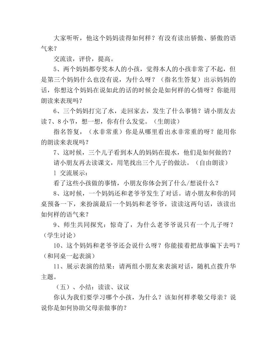 教案人教实验教材第四册《三个儿子》（第二课时） _第2页