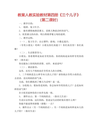 教案人教实验教材第四册《三个儿子》（第二课时） 