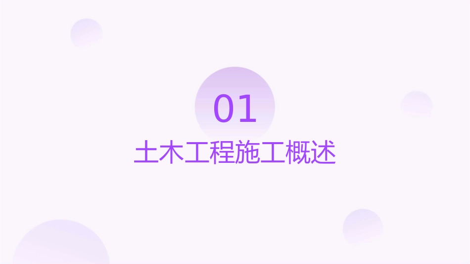 土木工程施工课件_第3页