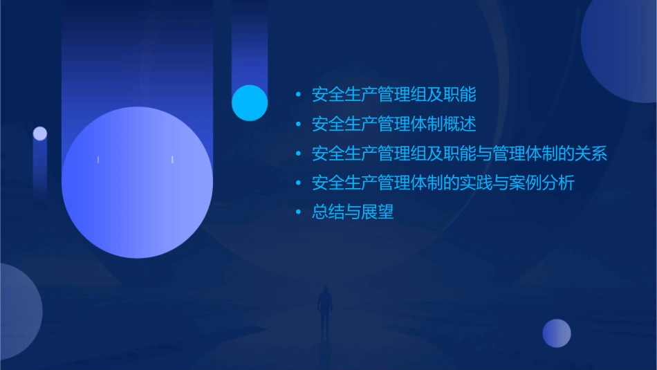 安全生产管理组及职能与管理体制概述课件_第2页