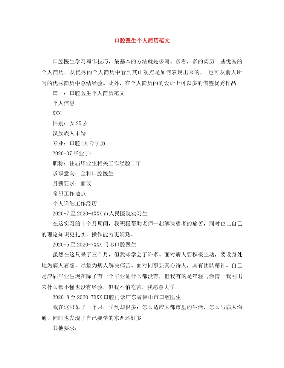 口腔医生个人简历范文 _第1页