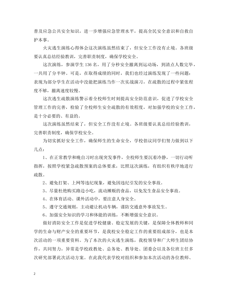 关于安全演练心得体会精选范文10篇 _第2页