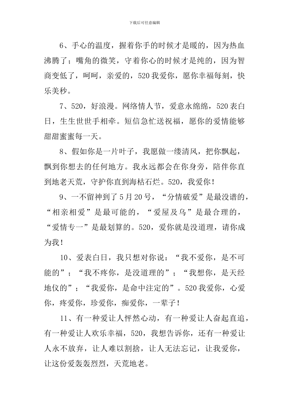 520浪漫爱情祝福语大全_第2页