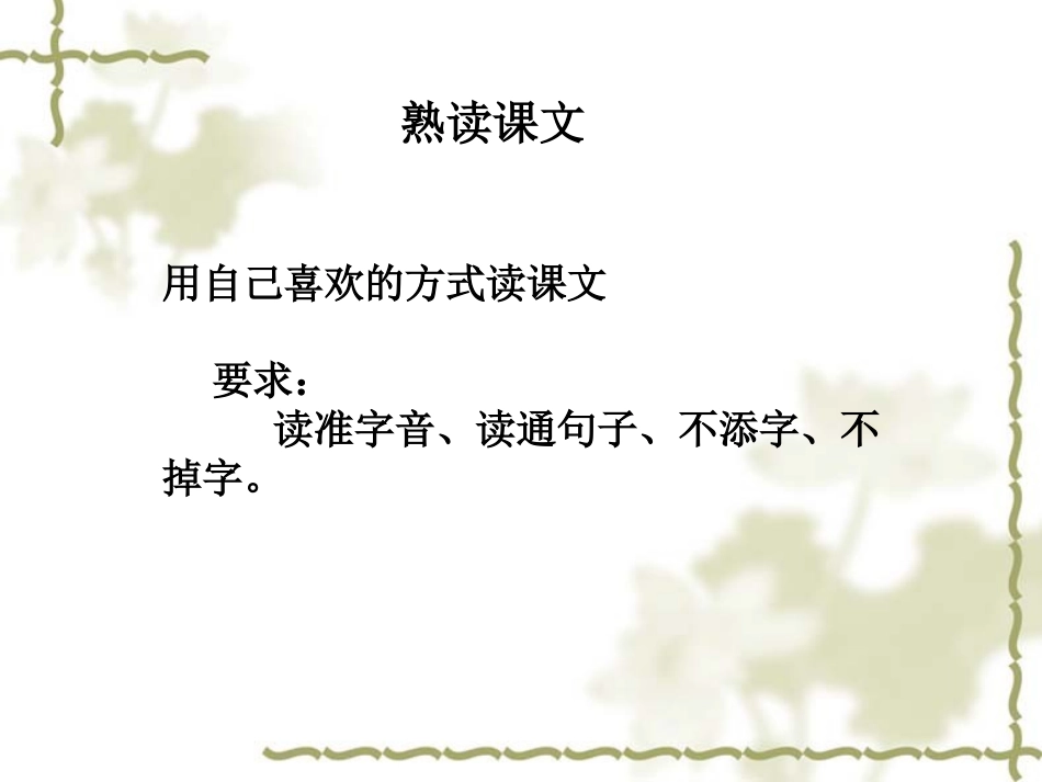 麻雀（预习课）_第3页