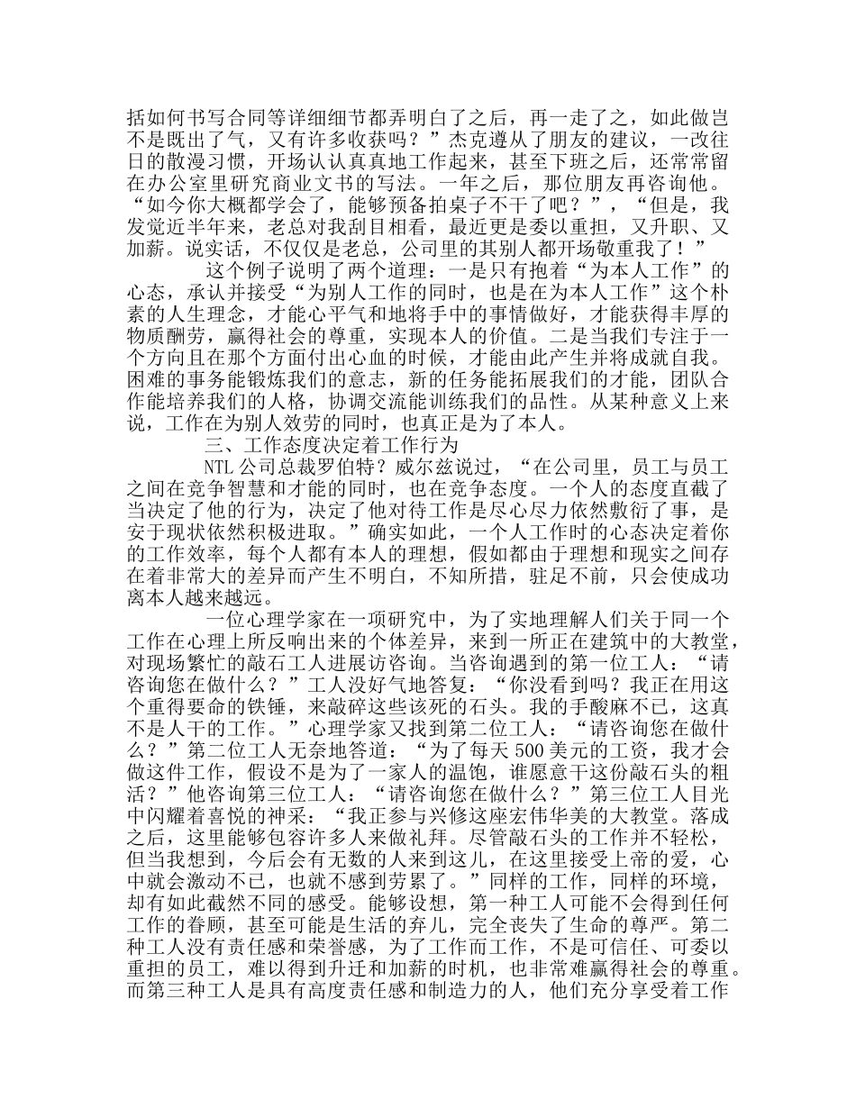 教师个人参考计划总结读《你在为谁工作》随笔 _第2页