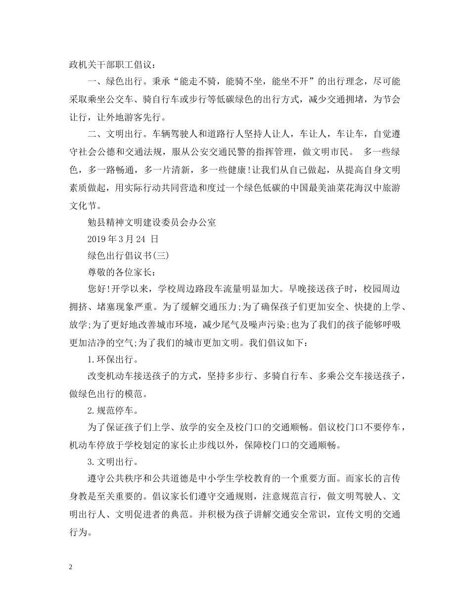绿色出行倡议书2024 _第2页