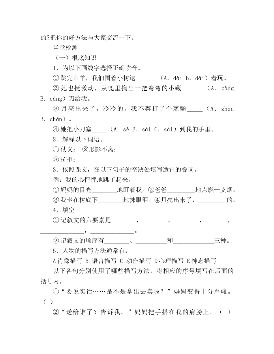 教案人教版语文2020学年七年级上册《第22课 羚羊木雕》生本课堂导学案 _第2页