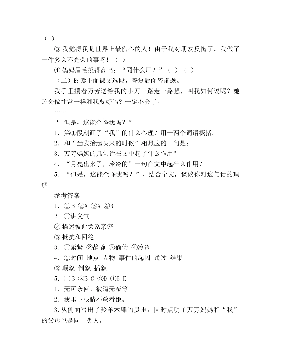 教案人教版语文2020学年七年级上册《第22课 羚羊木雕》生本课堂导学案 _第3页