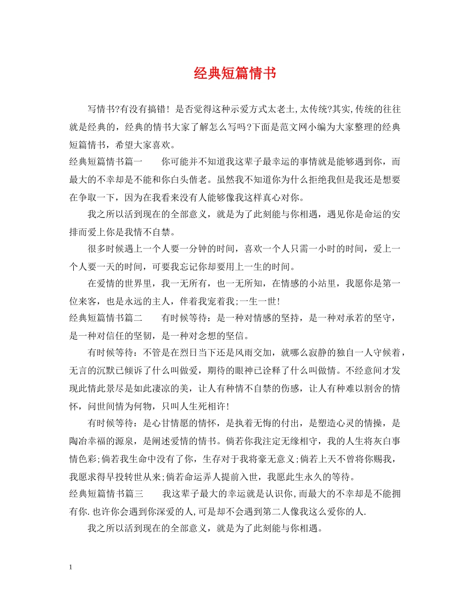 经典短篇情书 _第1页