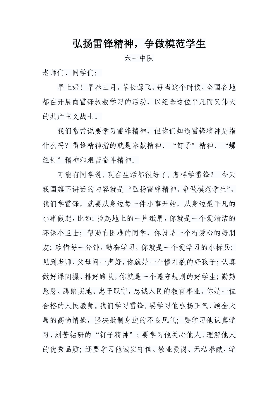 弘扬雷锋精神_第1页