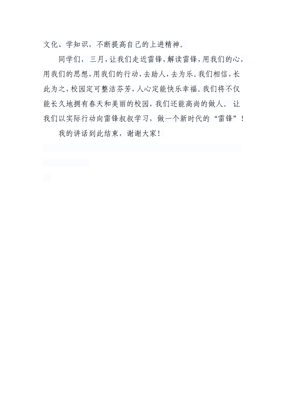 弘扬雷锋精神_第2页