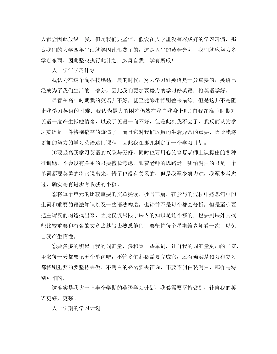 大一学期个人学习参考计划 _第2页