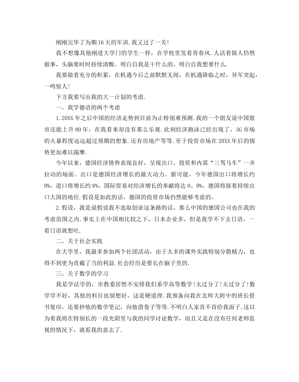 大一学期个人学习参考计划 _第3页