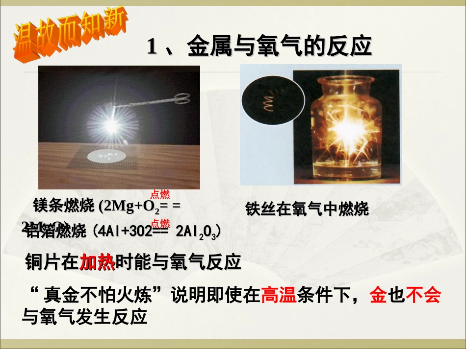 金属的化学性质 (4)_第3页