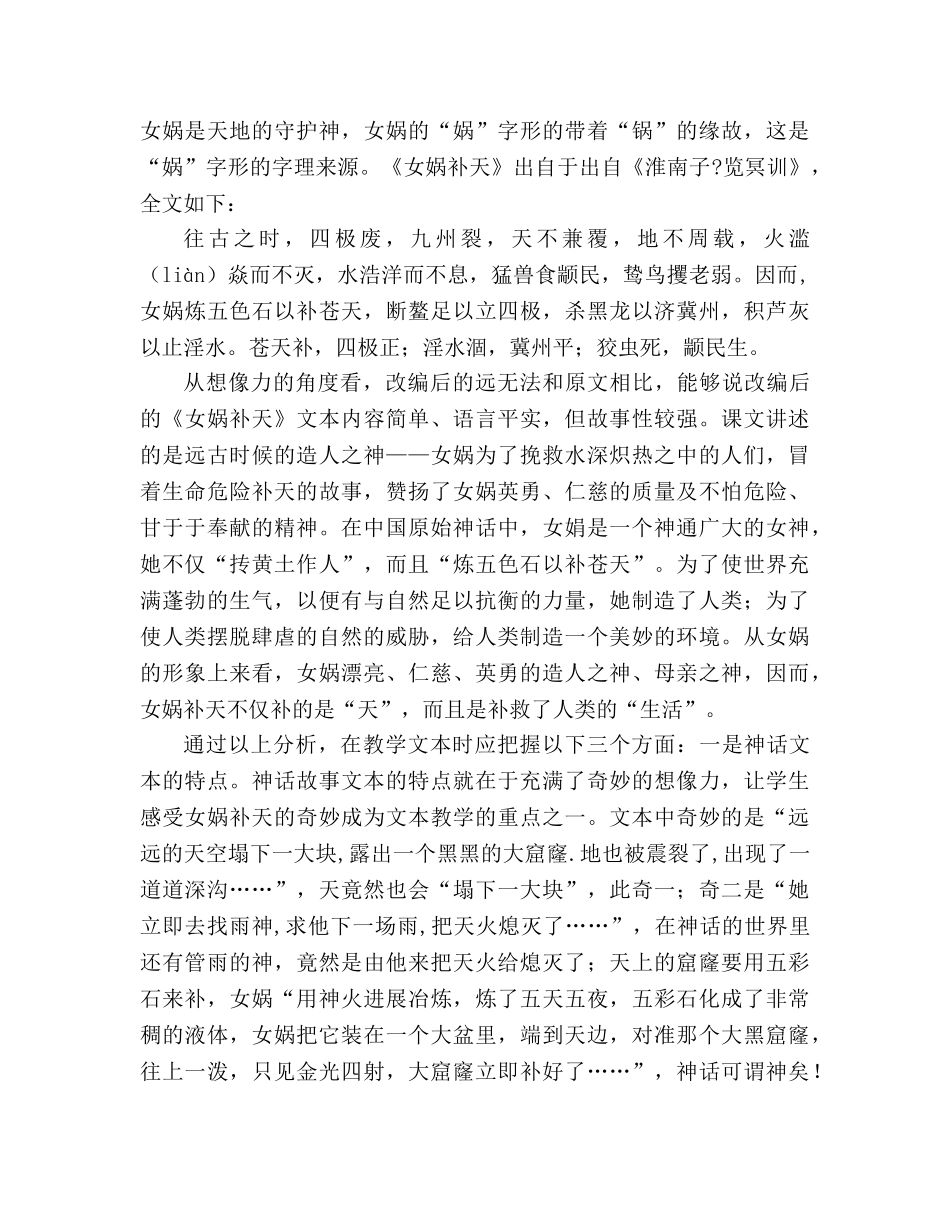 教案三年级语文上册《女娲补天》教材理解 _第2页