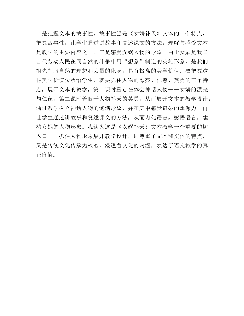 教案三年级语文上册《女娲补天》教材理解 _第3页