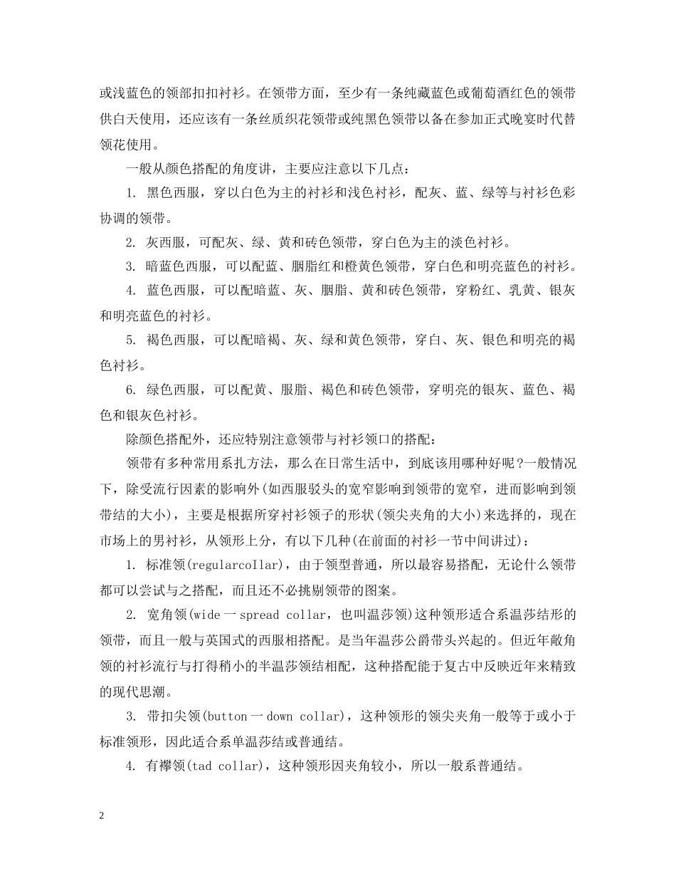男士正装的搭配技巧 _第2页