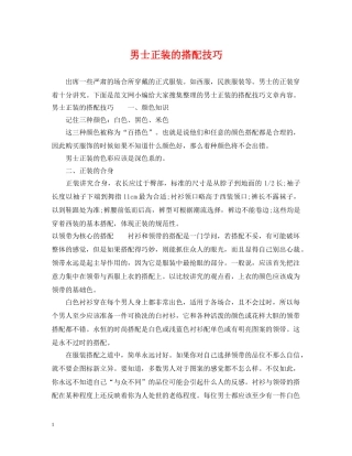 男士正装的搭配技巧 