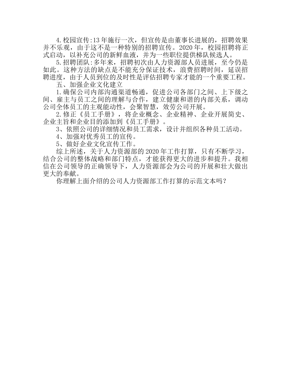 公司人力资源部工作参考计划范文 _第2页