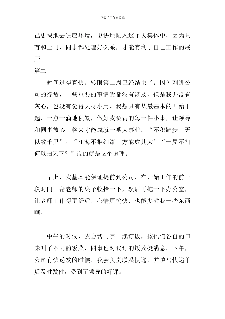 2024记账会计实习周记_第2页