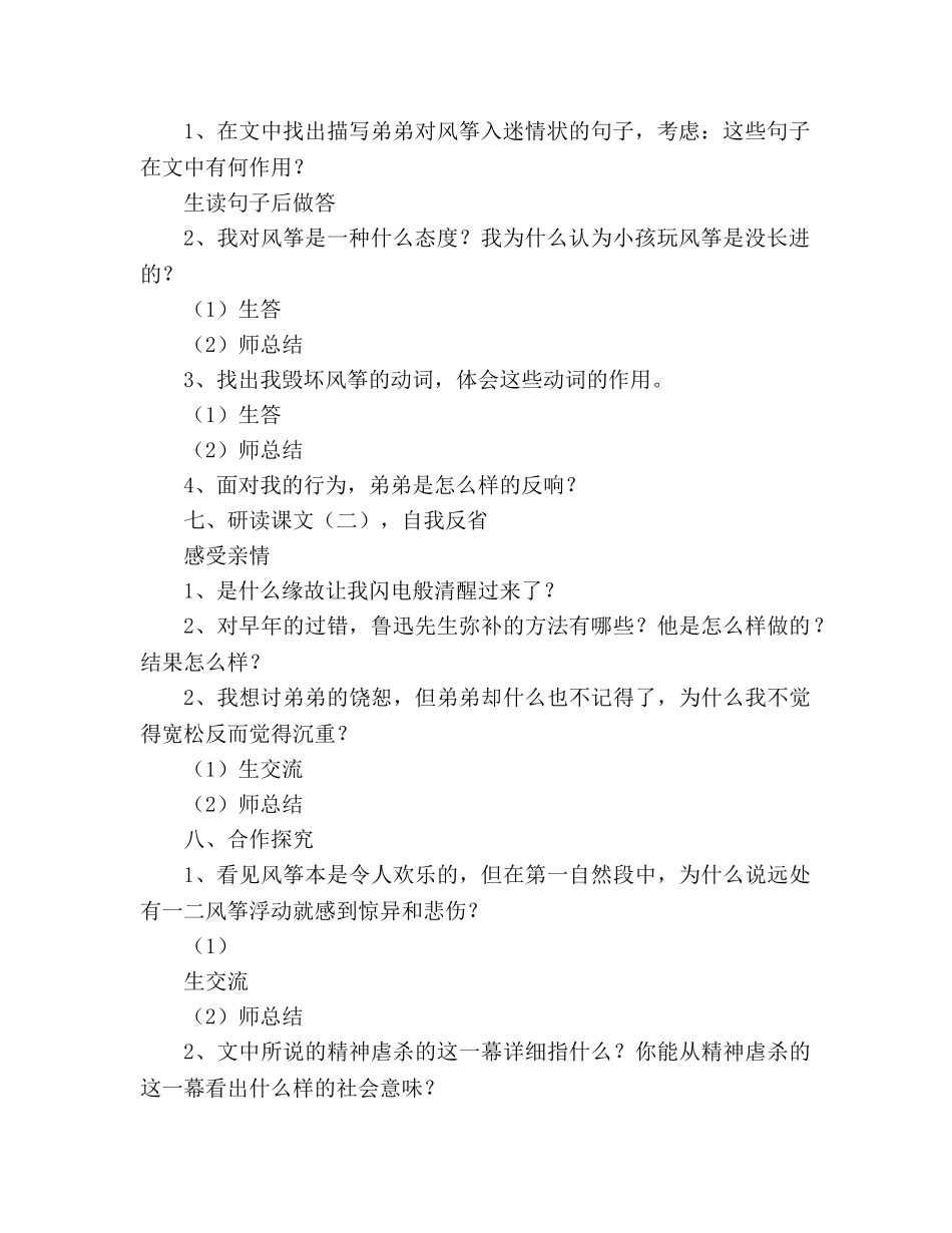 教案人教版三年级上册《风筝》课文 _第2页