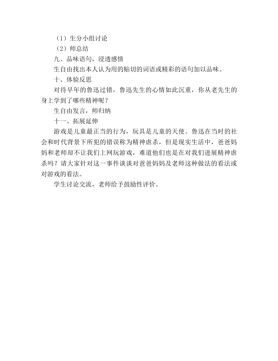 教案人教版三年级上册《风筝》课文 _第3页