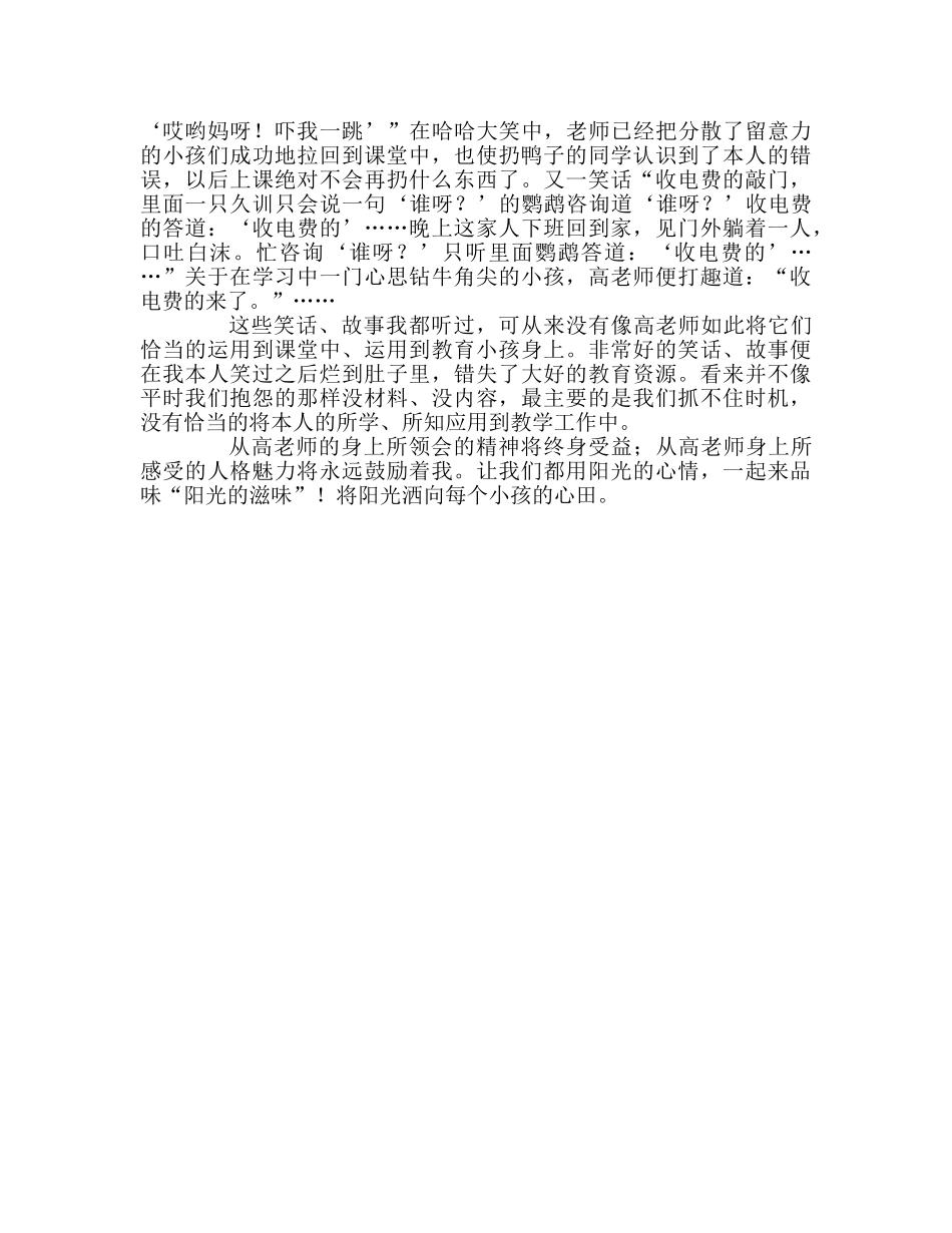 教师个人参考计划总结读《阳光的味道》有感 _第2页