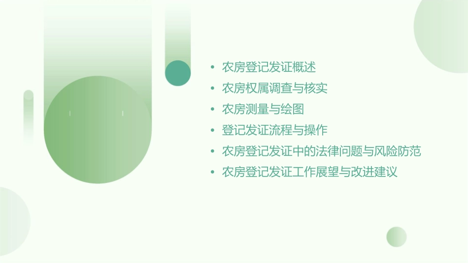 农房登记发证课件_第2页