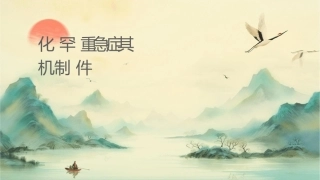 化疗罕见严重急症及其机制课件