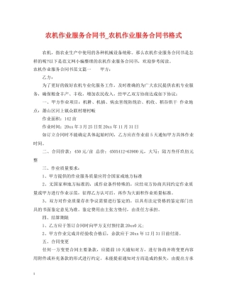 农机作业服务合同书_农机作业服务合同书格式