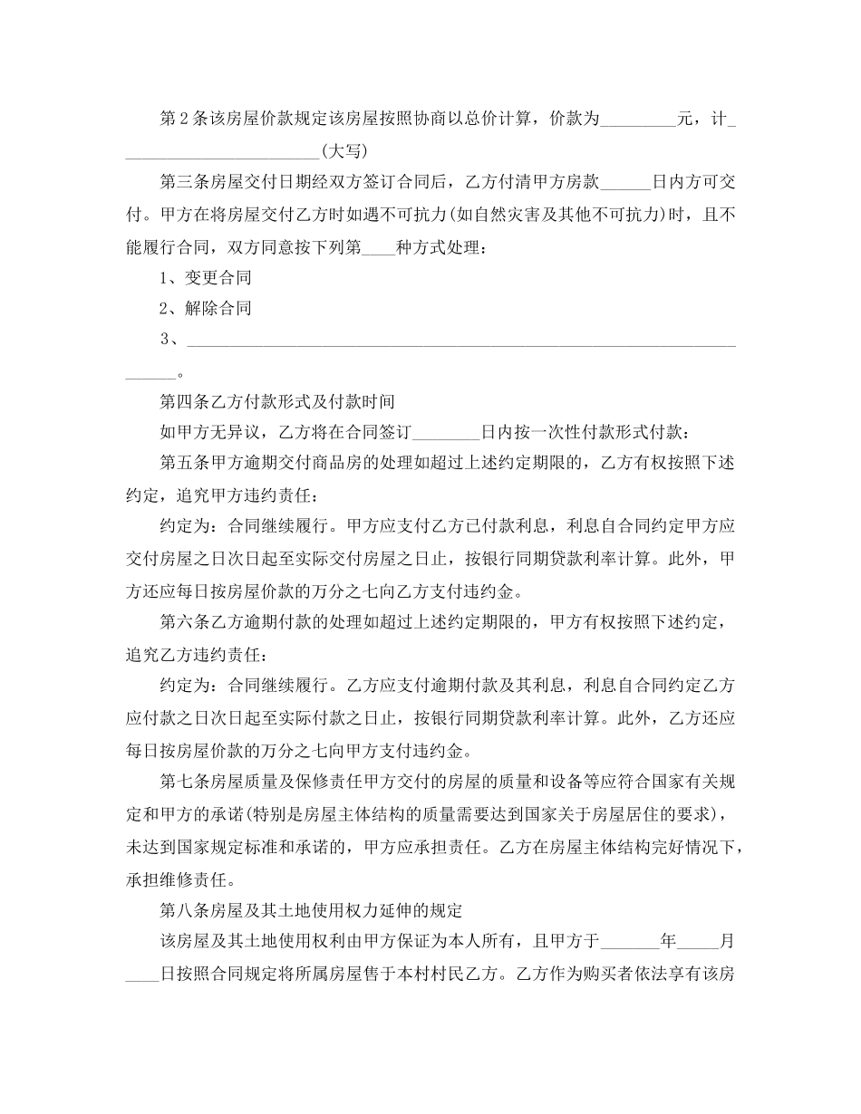 农村个人购房合同简单范本_第2页