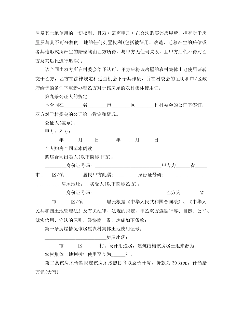 农村个人购房合同简单范本_第3页