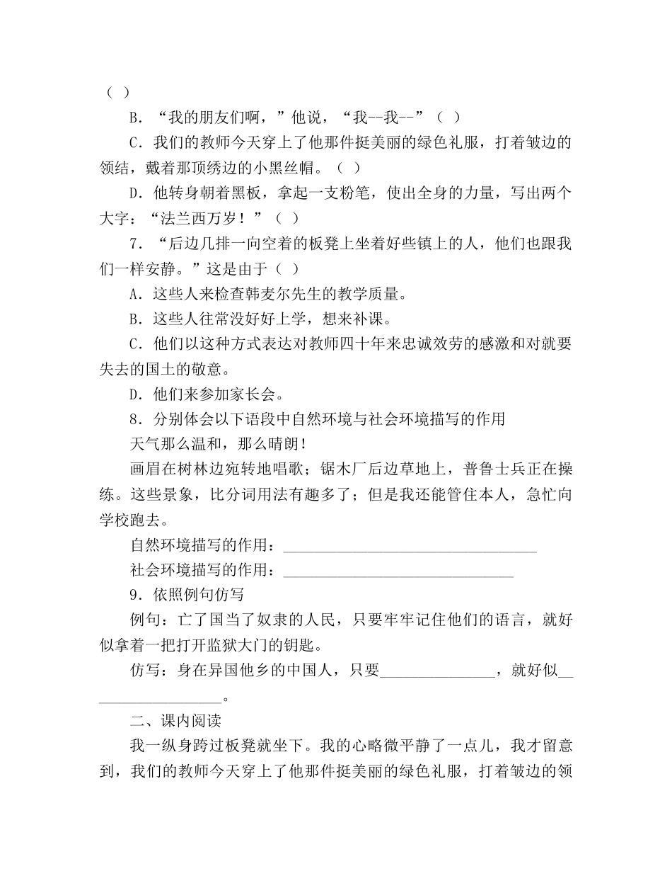 教案人教版七年级语文上册第7课《最后一课》同步练习 _第2页